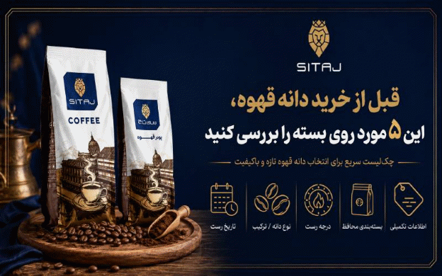 راهنمای خرید دانه قهوه تازه؛ تاریخ رست، نوع دانه و بستهبندی 3 Shape2